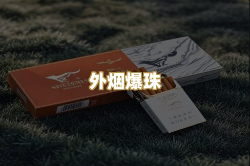 越代香烟